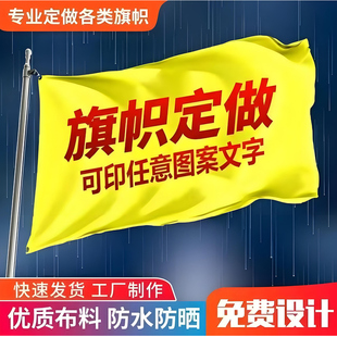 旗帜公司旗广告旗定制单面旗双面旗定做横幅广告旗班旗队旗定制