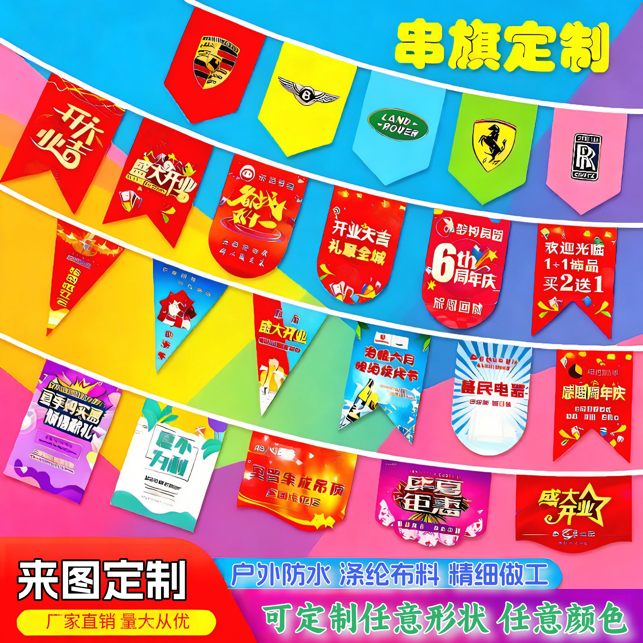 串旗定制广告旗活动挂旗定做