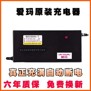 爱玛电动车电瓶充电器48V12AH60V20AH72V30A新国标快充