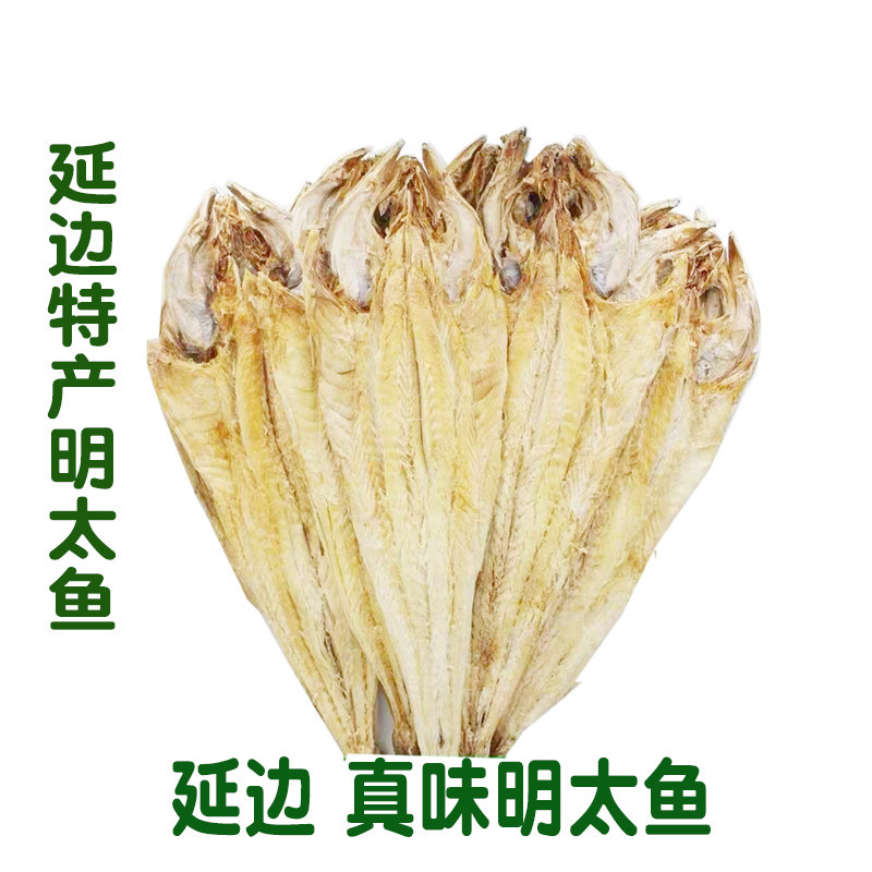 真味明太鱼朝鲜明太鱼干烤明太鱼延边特产明太鱼子拌明太鱼干宣板
