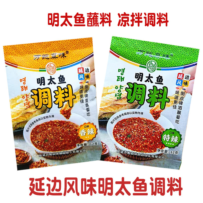 万鲍真味明太鱼调料香辣特辣料延边特产干鱼专用蘸料棒鱼料包干料