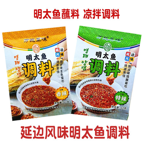 明太鱼香辣特辣料延边棒鱼料包