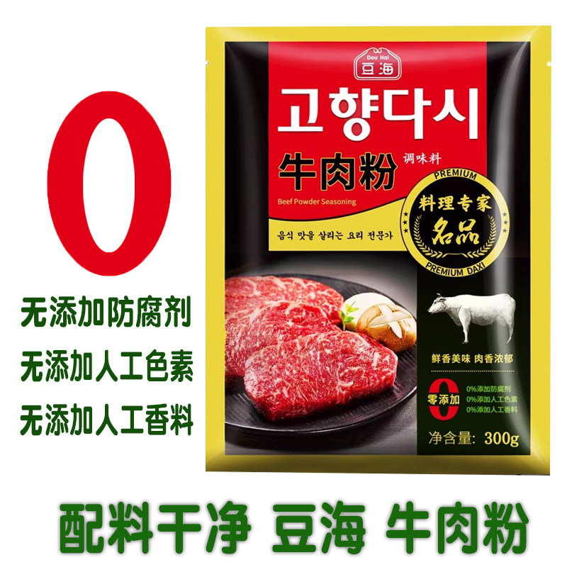 无添加豆海牛肉粉延边炒菜拌菜汤料增鲜料代替味精鸡精调味料300g