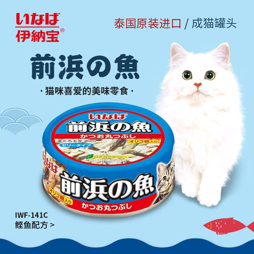 伊纳宝泰国进口前滨の鱼猫罐头