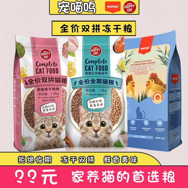 顽皮猫粮全阶段冻干双拼猫粮图片
