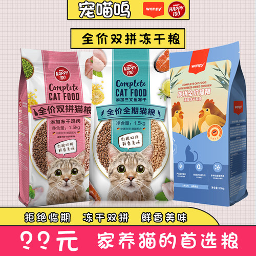 顽皮猫粮全阶段冻干双拼猫粮