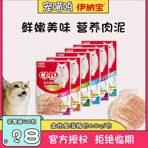 伊纳宝妙好湿粮包猫罐头妙鲜包