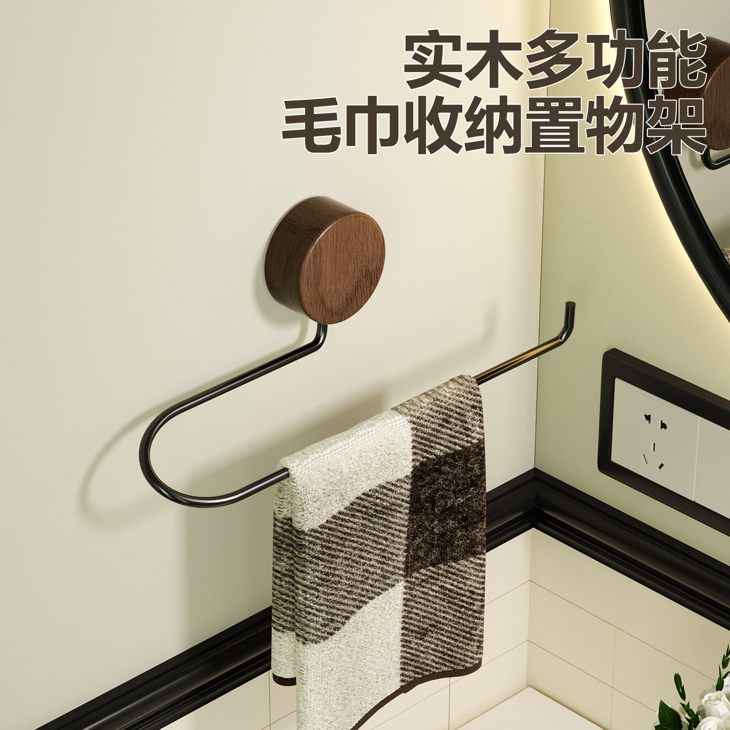 实木免打孔毛巾卷纸挂架图片