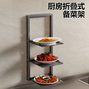 厨房墙体免打孔置物架可折叠多层备菜架家用壁挂式菜盘收纳摆放架