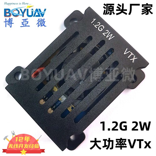 1.2G厂家FPV大功率发射VTX图传