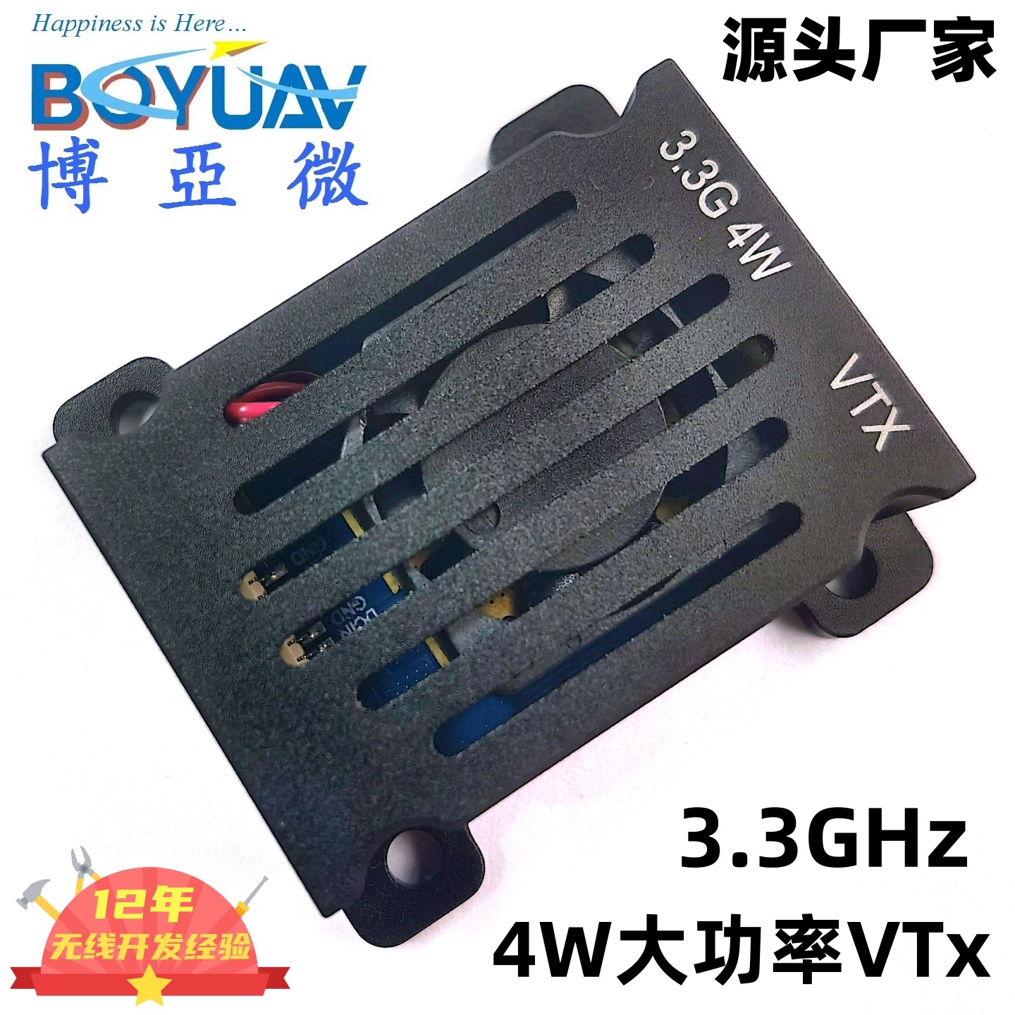 3.3G发射VTX图传4W无人机FPV定制