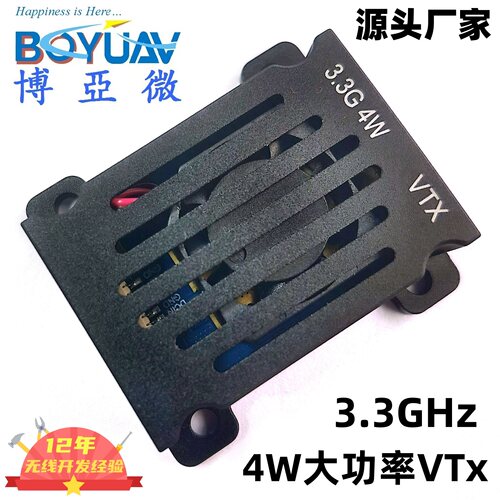 3.3G发射VTX图传4W无人机FPV定制