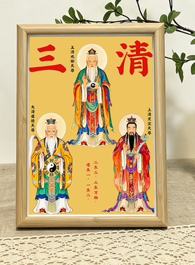 三清祖师画像挂画道场水陆画元始道德灵宝天尊佛堂神像供奉摆件画