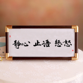 静心止语惩怒相框摆件入门玄关电视柜装 饰摆台控制情绪莫生气挂画