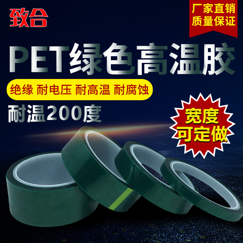 工厂直销耐酸碱电镀喷烤漆胶带