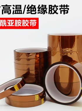 工厂直销加粘金手指耐高温胶带茶色绝缘膜pi聚酰亚胺防焊保护包邮
