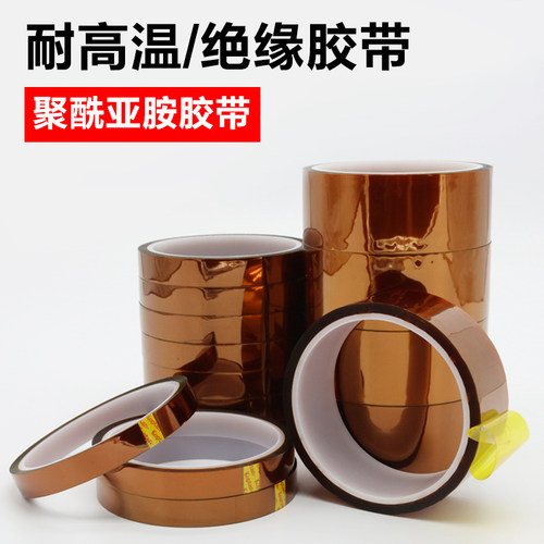 高温胶带金手指胶带聚酰亚胺
