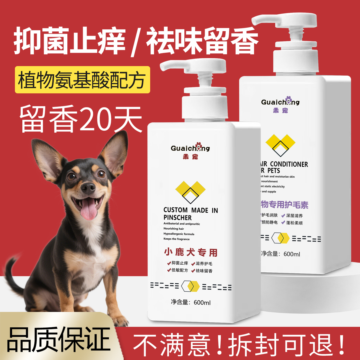 小鹿犬专用杀菌除臭止痒香波浴液