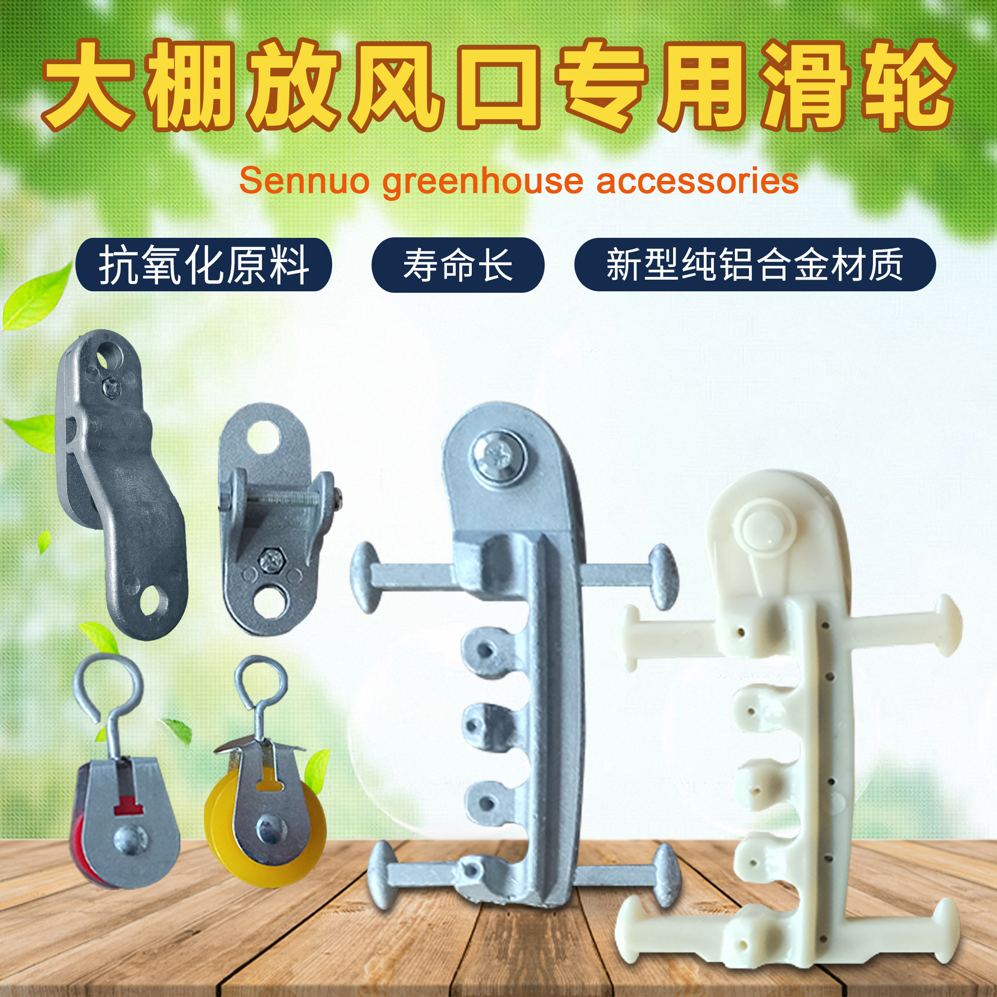 大棚放风口专用滑轮 大棚放风口卡子放风口配件 大棚风口开合器