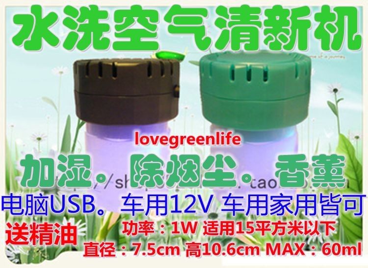 空气净化器车载车用家用USB水洗器清新加湿除味汽车香水氧吧甲酫