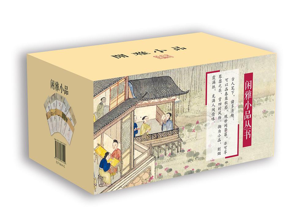 闲雅小品丛书全集 套装 共四辑20册 正版书籍现货包邮 中州古籍出版社