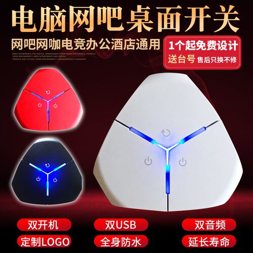 带音频双USB电脑外接桌面开关 网吧台式机电源开机键外置延长按钮