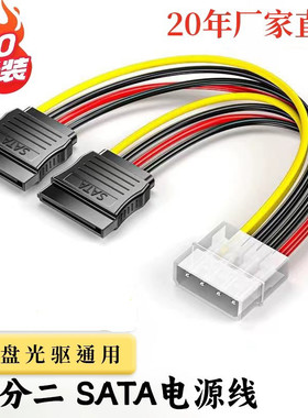 SATA硬盘电源线一分二公转双母电脑台式串口转接线大4Pin转15Pin