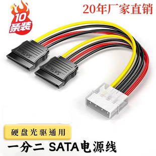 SATA硬盘电源线一分二公转双母电脑台式串口转接线大4Pin转15Pin