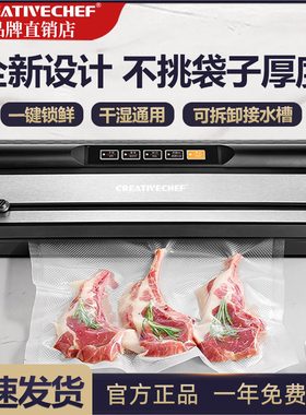 CREATIVECHEF全自动真空封口机小型家用食品真空包装机干湿两用