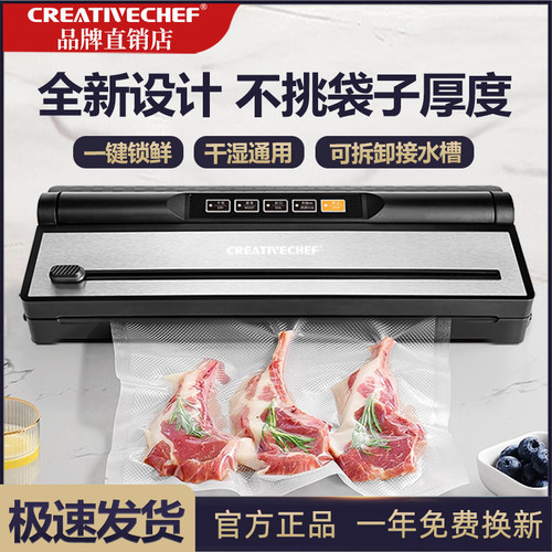 CREATIVECHEF真空机不挑袋子厚度
