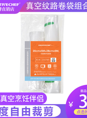 CREATIVECHEF低温慢煮网纹路真空卷袋食品包装保鲜袋封口机密封袋