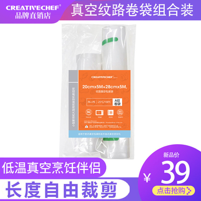 CREATIVECHEF低温慢煮纹路真空袋