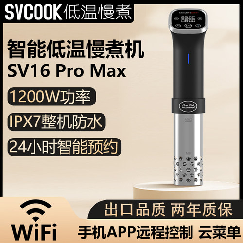 CREATIVECHEF智能WiFi低温慢煮机