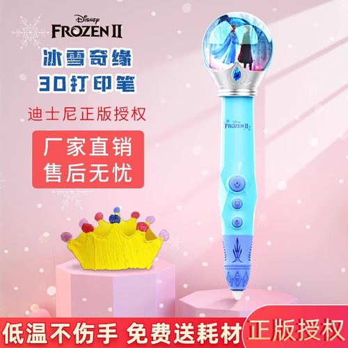 冰雪奇缘3d打印笔低温儿童款立体艾莎公主巴啦啦三礼物男女孩学生