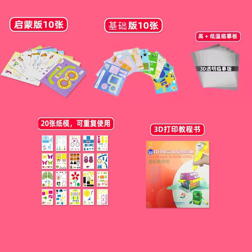 画册纸模教程书作品图案3d打印笔