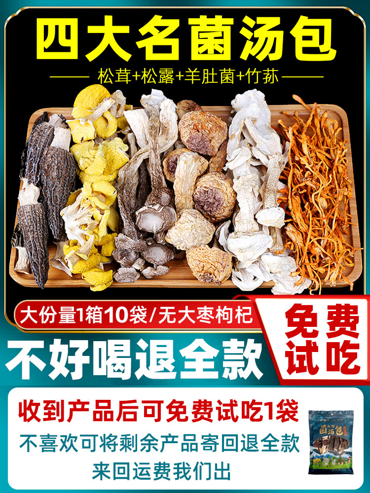 Yunnan Mushroom Soup Pack, Seven-Colored Mushroom Soup Mix, Dried Goods Flagship Store, Mushroom Soup Ingredients, Tripe Stew Chicken Soup, Mushroom Category