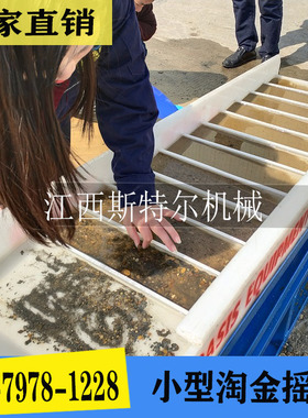 淘金摇床沙金分离摇床实验小型淘金便携式震动沙金混汞摇床鼓动溜
