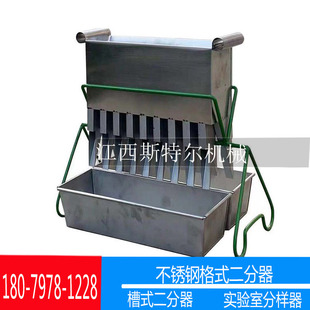 32.5mm集料二分器 镀锌不锈钢二分器选矿煤炭化验用槽宽5 7.5