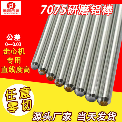 7075研磨铝棒2024精磨抛光精抽圆棒走心机专用铝棒68 97124 15 30
