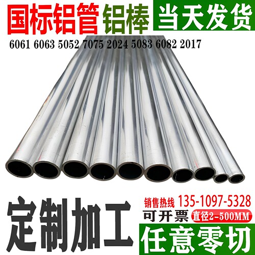 6063铝管子 空心管6061t6铝合金圆管diy薄壁厚壁铝管空心铝棒加工