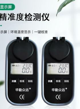 809彩屏充电数显二甲基亚砜浓度计DMSO浓度测量仪华勤众远开票