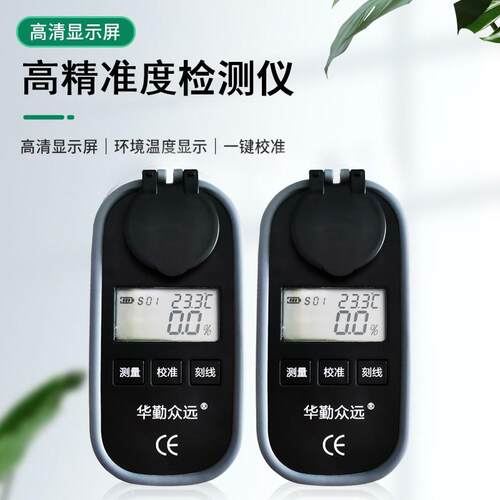 809彩屏充电数显二甲基亚砜浓度计DMSO浓度测量仪华勤众远开票