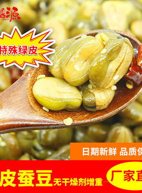 雅香源罗汉豆零食即食小吃下酒菜