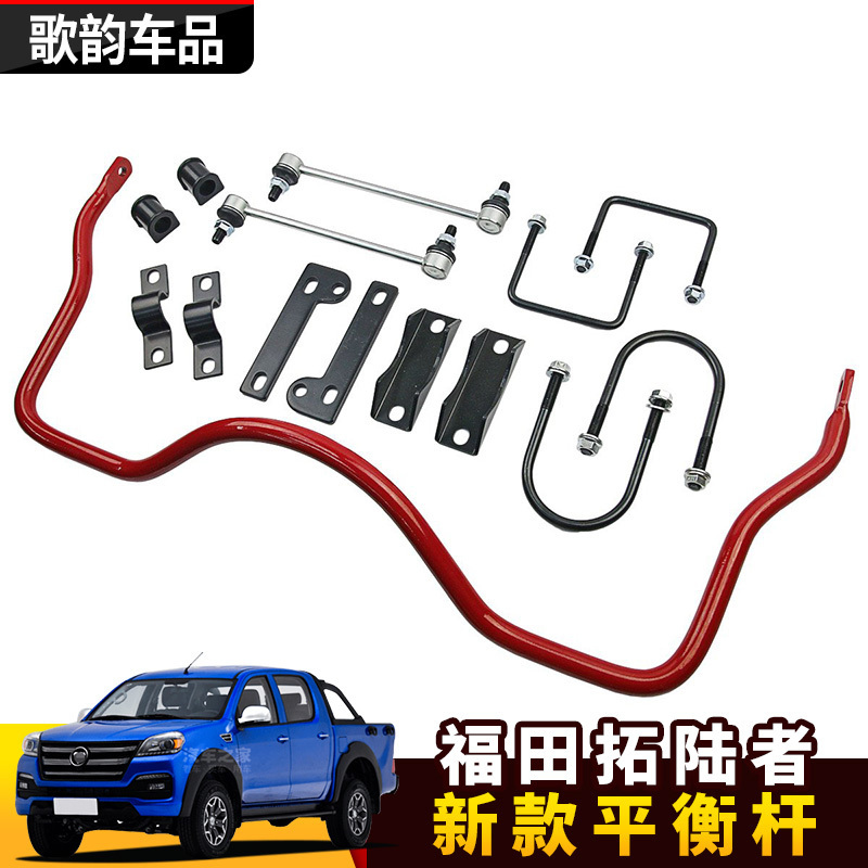 适用拓陆者稳定杆防倾侧进口材质