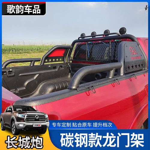 适用于长城炮全球版乘用炮龙门架改装防滚防翻架无损安装原车踏板