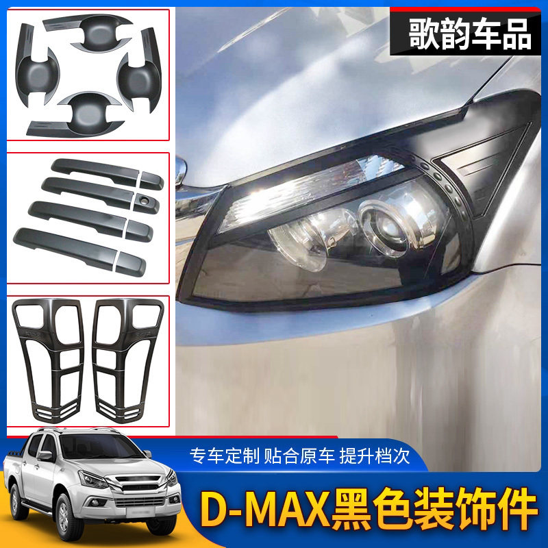 五十铃d-max黑拉手油箱盖灯罩图片