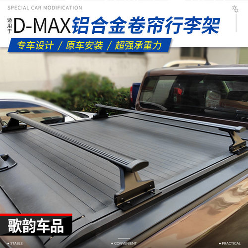 五十铃dmax铃拓瑞迈后备箱行李架