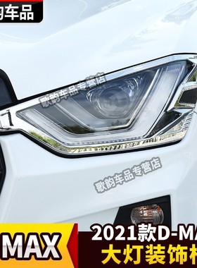适用于2021款五十铃DMAX前灯罩23款D-MAX黑色电镀前灯框雾灯改装