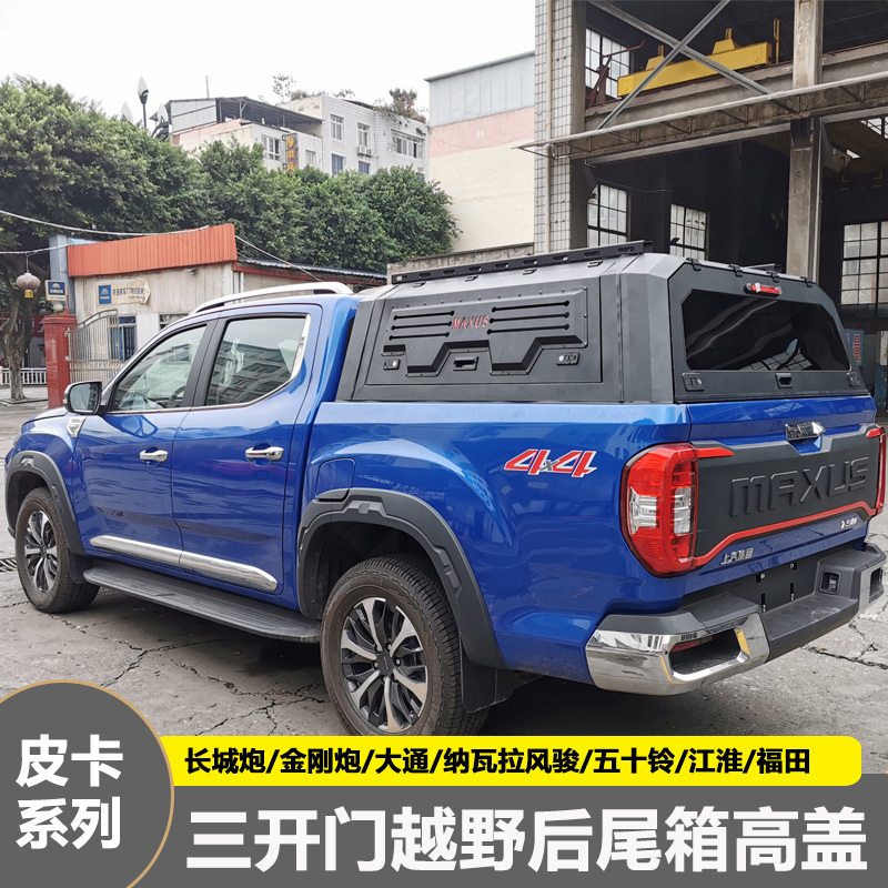 长城炮金刚炮后箱高盖高顶盖改装风骏纳瓦拉域虎三开门皮卡货箱盖