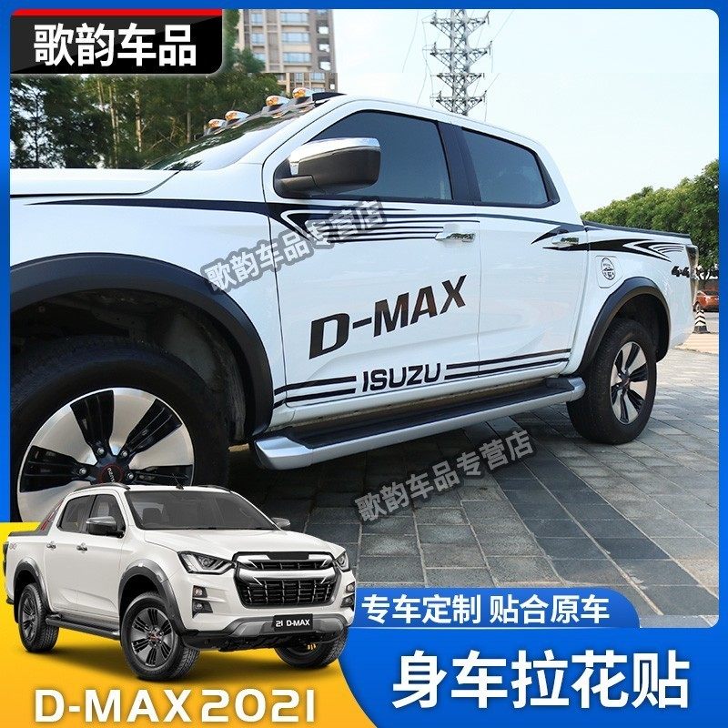 2021五十铃车身装饰拉花图片